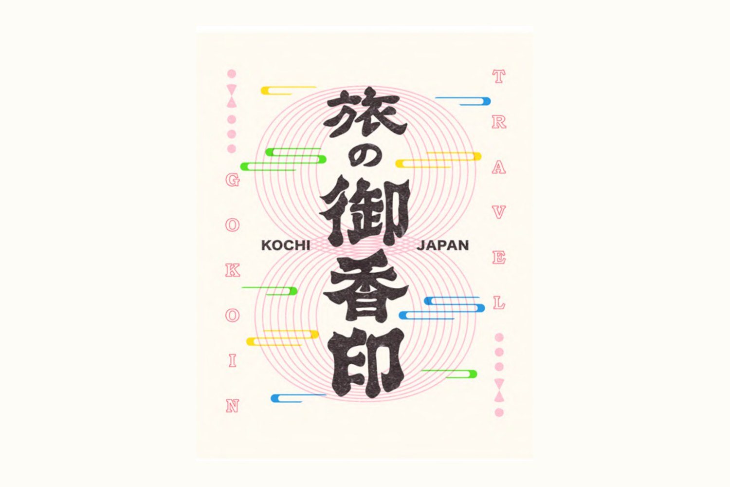 上田宰大さんが手がけた「旅の御香印」の企画ロゴ